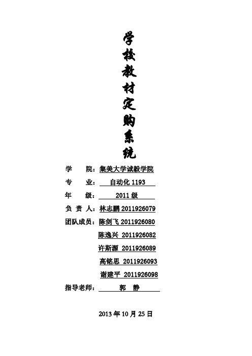 学校教材定购系统课程设计