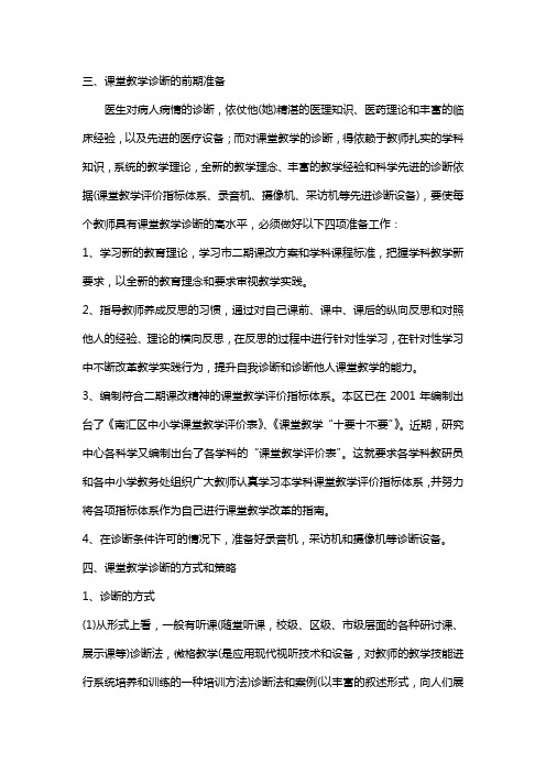 课堂教学诊断指南