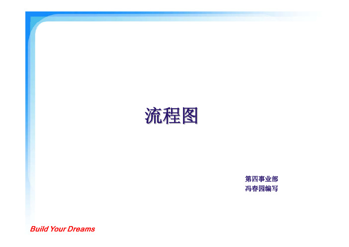 第五章 流程图 六西格玛