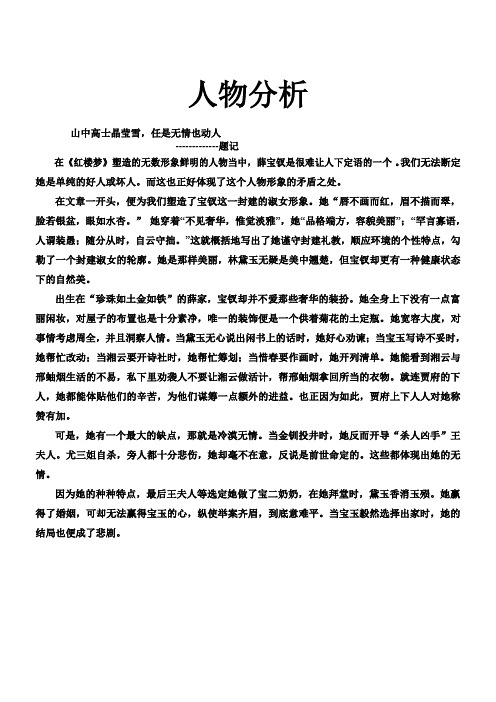 (完整版)中国四大名著中典型人物分析