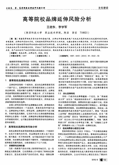 高等院校品牌延伸风险分析