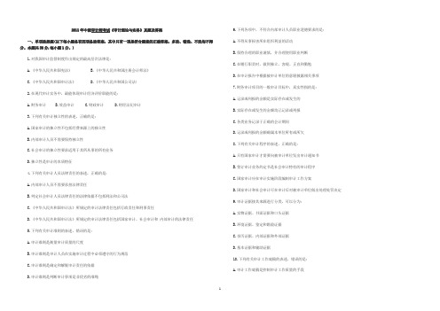 2011审计理论与实务