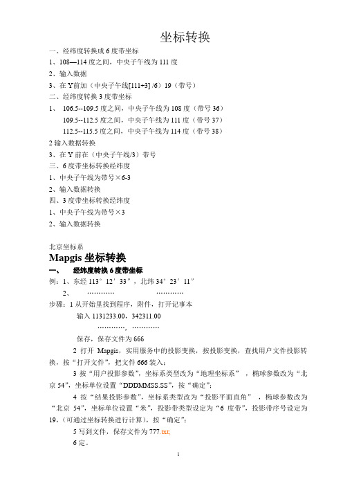 坐标转换