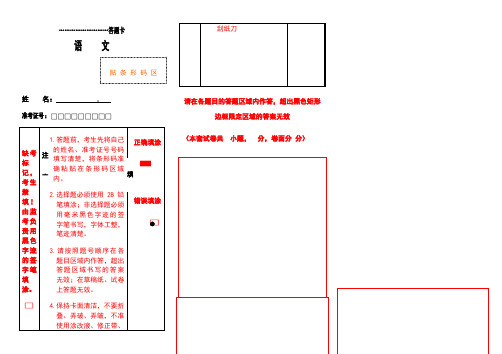 初中语文试卷答题卡模板-可以修改