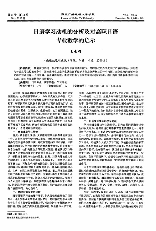 日语学习动机的分析及对高职日语专业教学的启示
