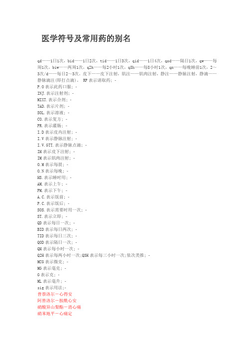 医学术语及别名