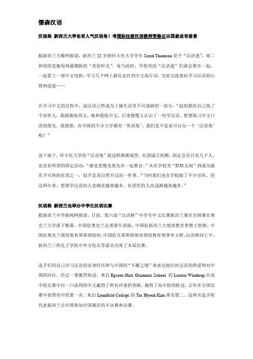 汉语热 新西兰大学也有人气汉语角!考国际注册汉语教师资格证出国就业有前景