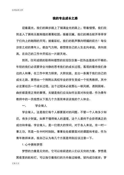 我地专业成长之路2