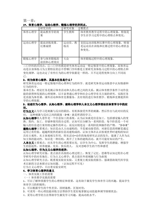 体育心理学