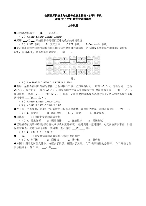 全国计算机技术与软件专业技术资格(水平)考试 2005 年下半年 软件设计师试题(附答案)