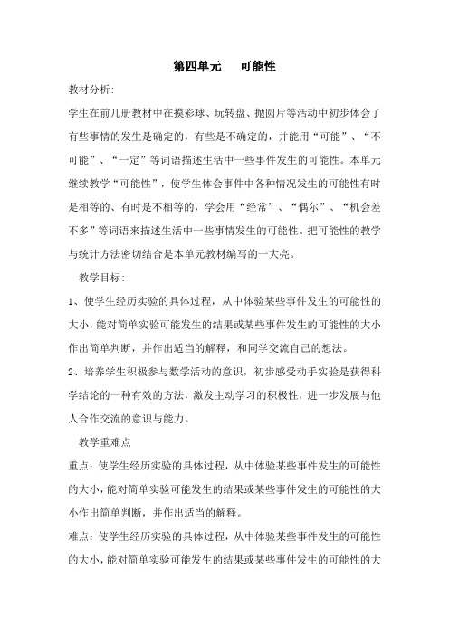 (完整word版)新人教版五年级上册数学第四单元教案