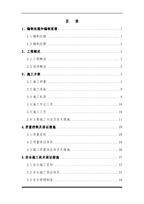 【精】新闻传媒中心一期工程基础工程施工方案