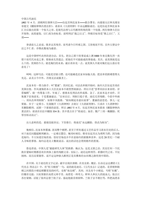 凌迟讲解