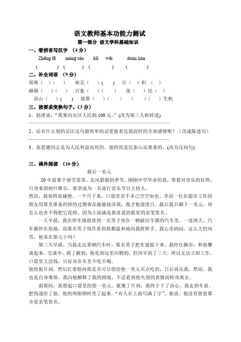 语文基本功试题
