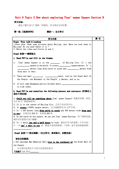广东省河源中国教育学会中英文实验学校八年级英语下册 Unit 6 Topic 2 How about