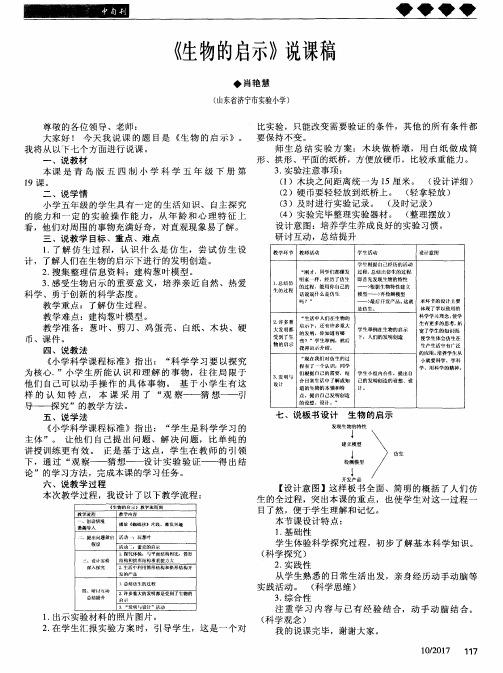 《生物的启示》说课稿