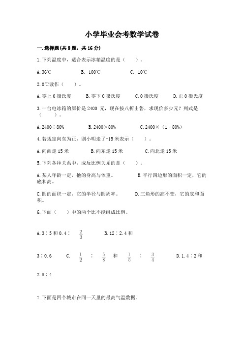 小学毕业会考数学试卷附参考答案【完整版】