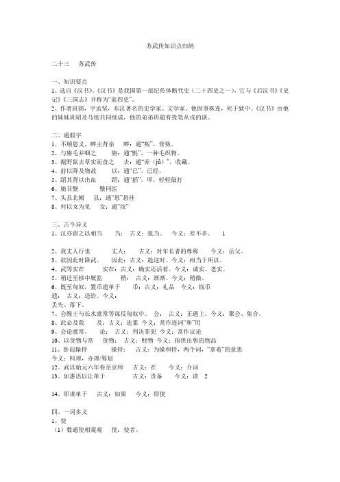 苏武传知识点归纳