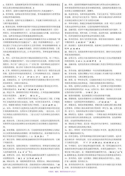 货币银行学(简答题和论述题)Word版