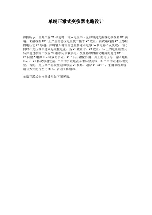 单端正激式变换器电路设计.