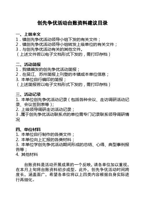 创先争优台账资料