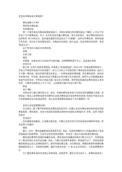 育儿知识-宝宝怎样看电视才算适度？