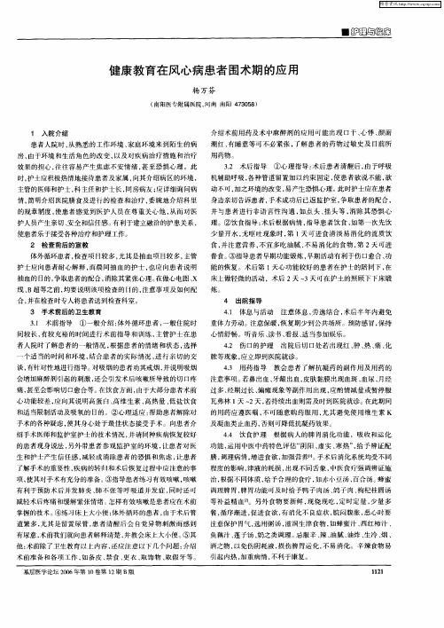 健康教育在风心病患者围术期的应用