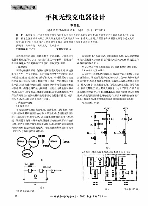 手机无线充电器设计
