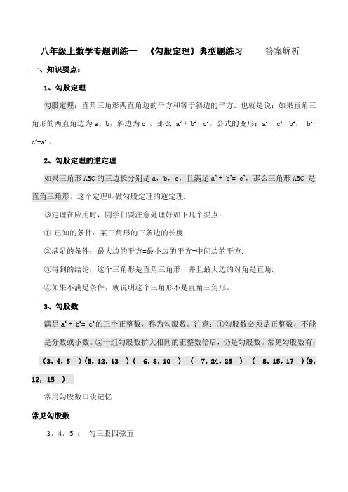 勾股定理练习题及答案