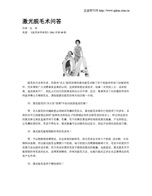 激光脱毛术问答