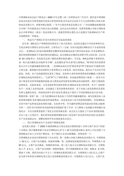 调味品营销方案课件资料