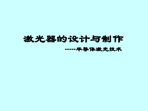 光栅在半导体激光器中的作用