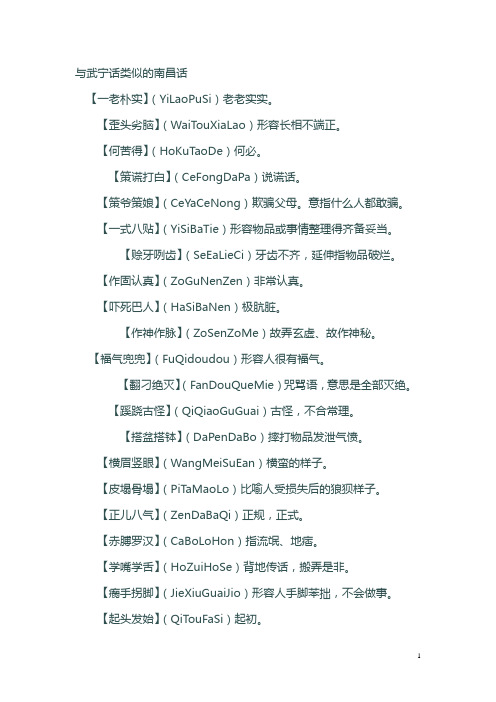 与武宁话类似的南昌话