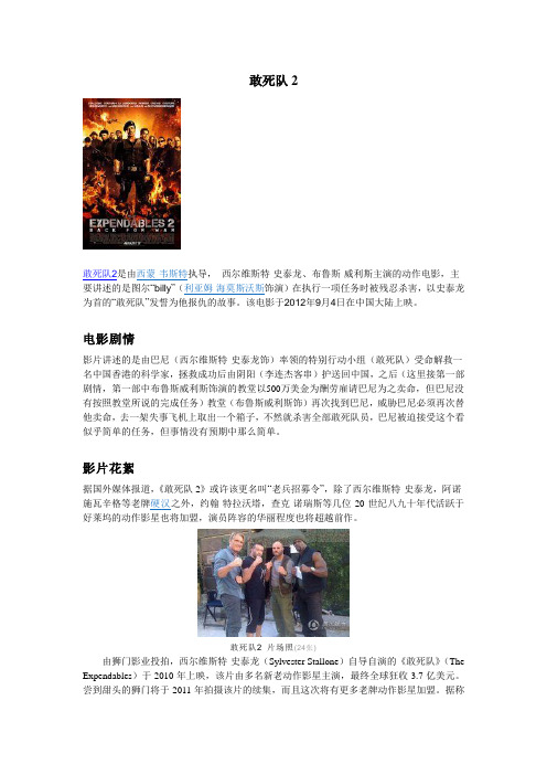 敢死队2