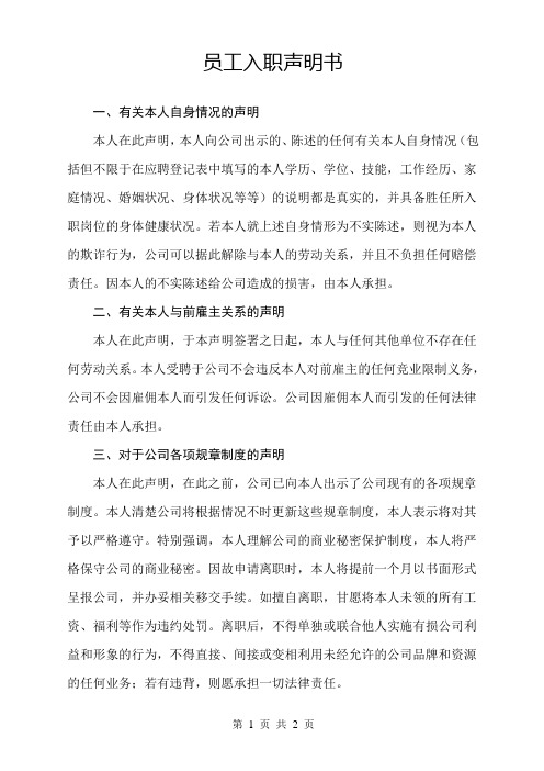 员工入职声明书