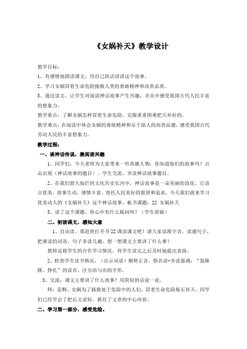 三年级下册语文教案-女娲补天人教新课标