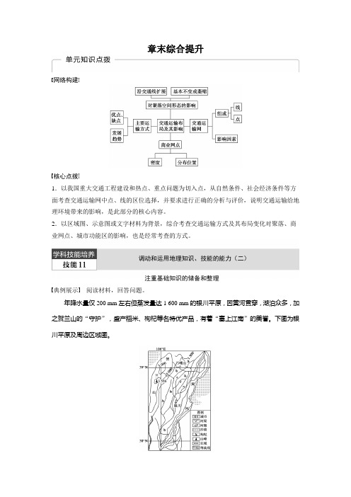 [备考资料]高三地理一轮复习大一轮复习学案：必修2 第五章 交通运输布局及其影响 章末综合提升.docx