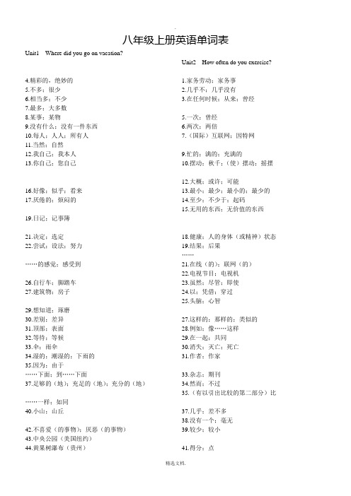 新人教版八年级上册英语单词默写版