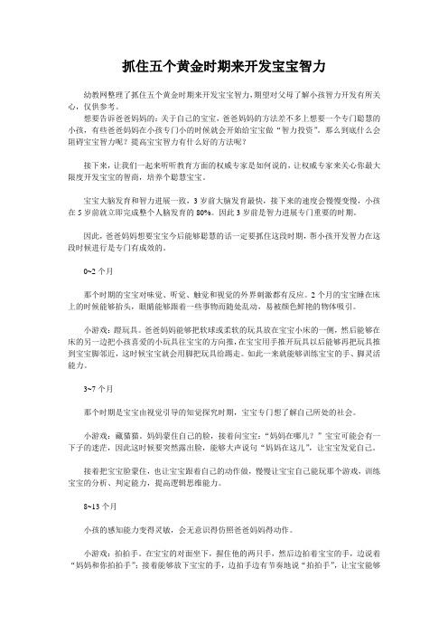 抓住五个黄金时期来开发宝宝智力