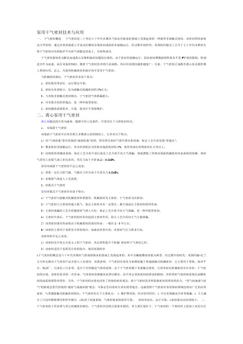 泵用干气密封技术与应用