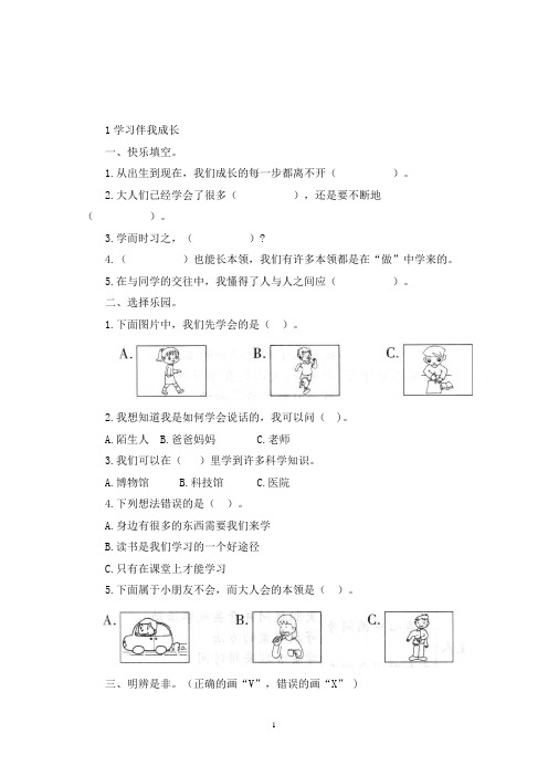076部编版道德与法治三年级上册11学习伴我成长同步练习(含答案)