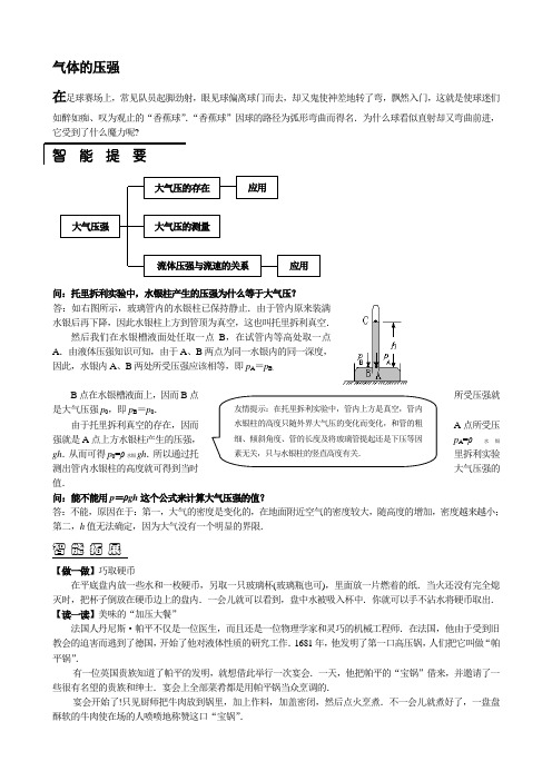 14.3气体的压强辅导