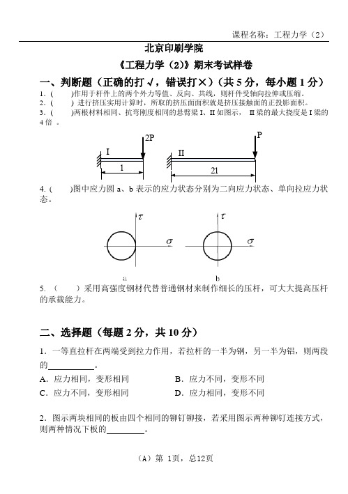 工程力学2样卷