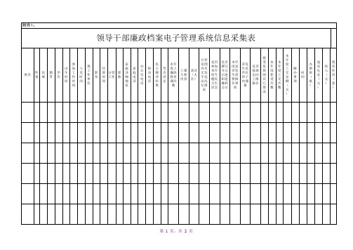 领导干部廉政档案电子管理系统信息