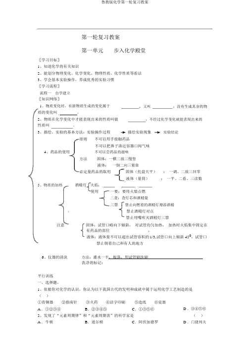 鲁教版化学第一轮复习学案