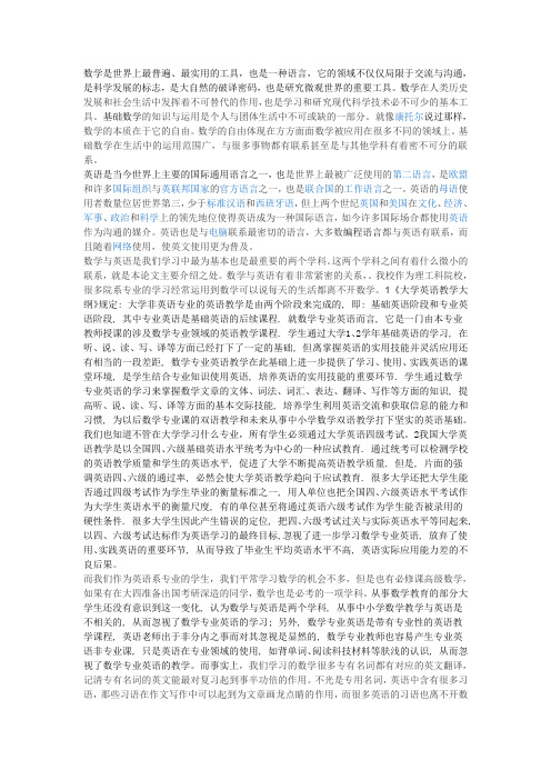 数学与英语