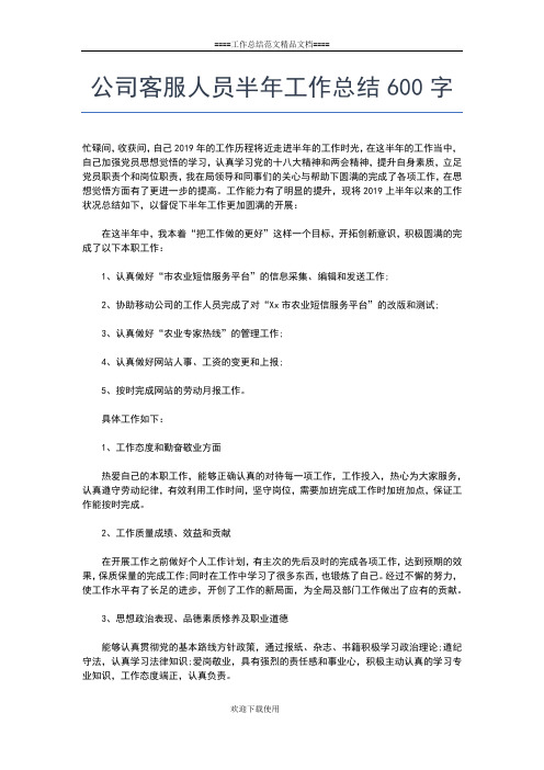 2019年最新公司员工半年工作总结范文工作总结文档【五篇】