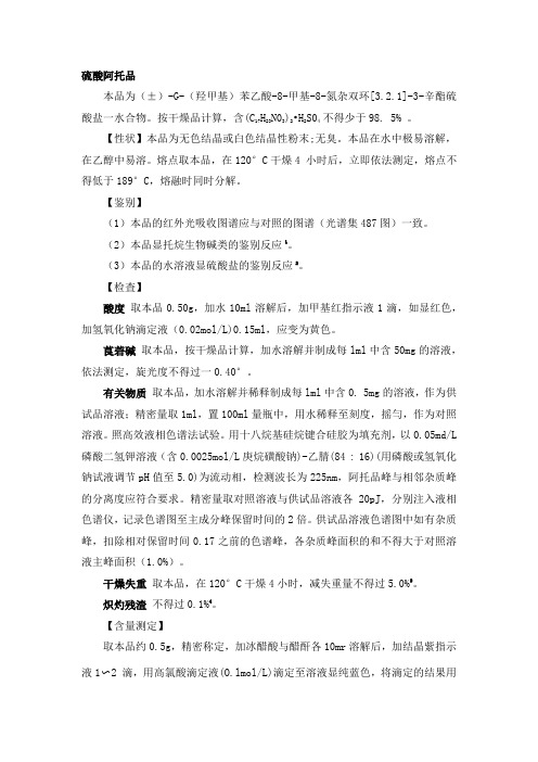 硫酸阿托品