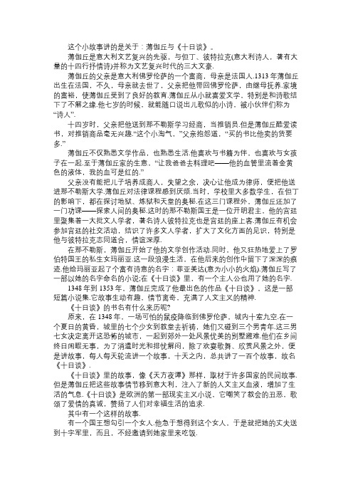 故事精选薄伽丘与《十日谈》