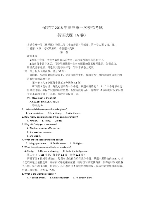 河北省保定市高三一模英语含答案